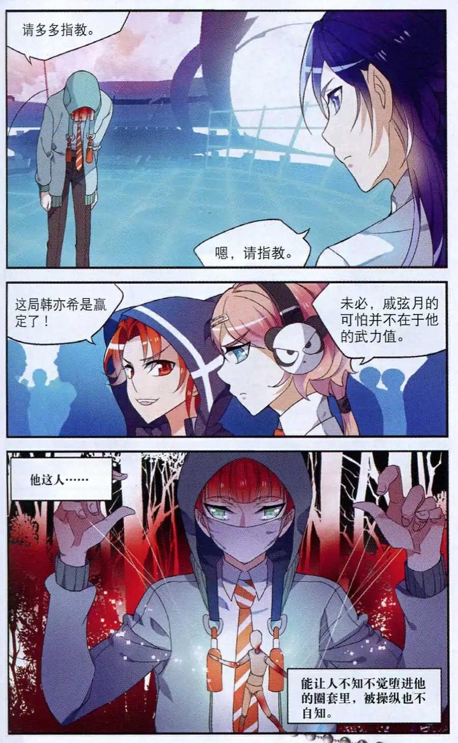 第7话 知己知彼