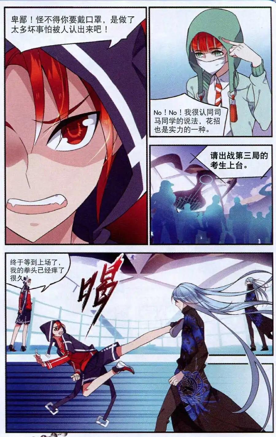 第7话 知己知彼
