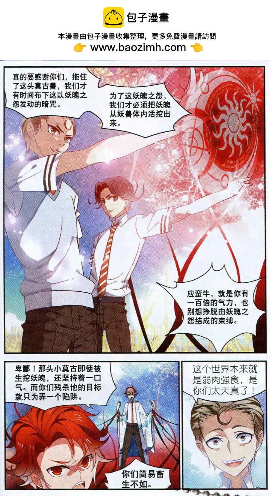 第6话 换我来保护你