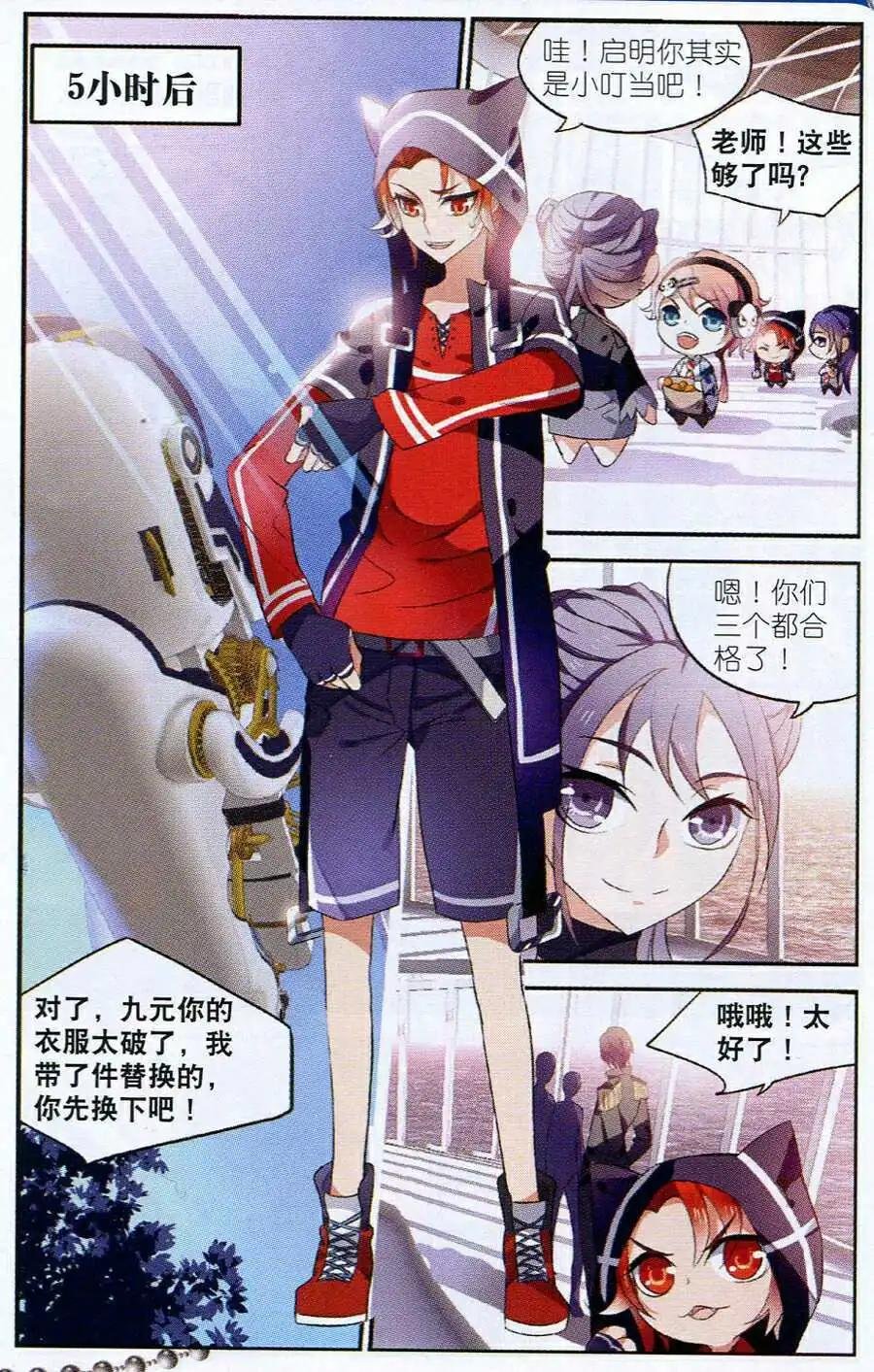 第6话 换我来保护你