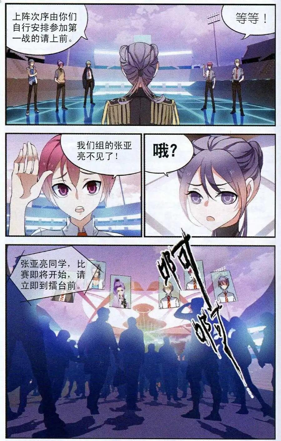 第6话 换我来保护你