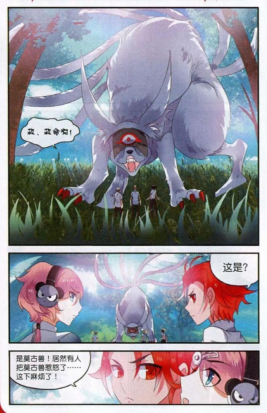 第5话 狩猎