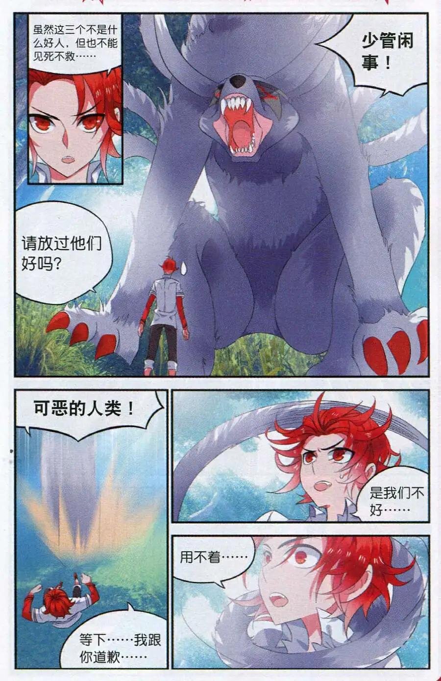 第5话 狩猎