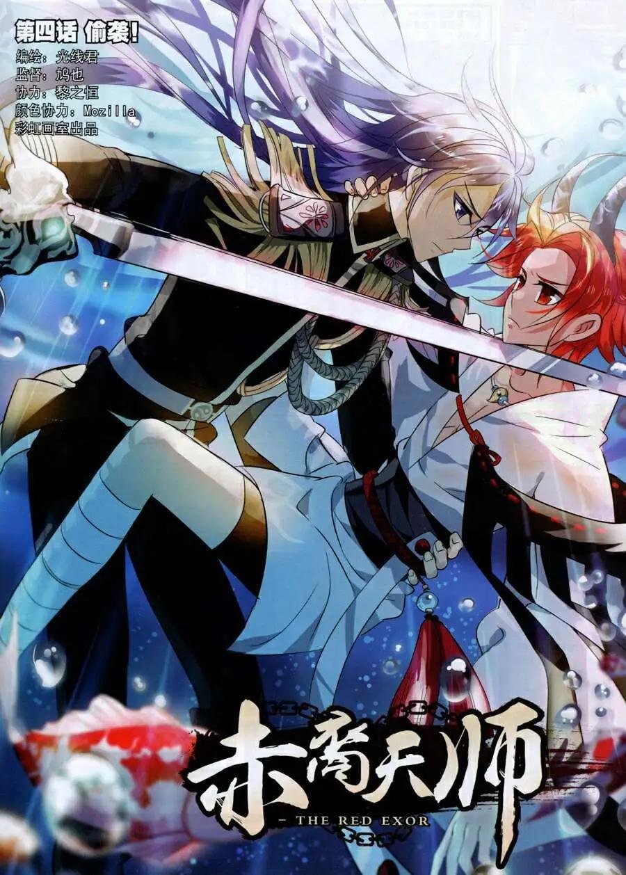 第4话 偷袭！