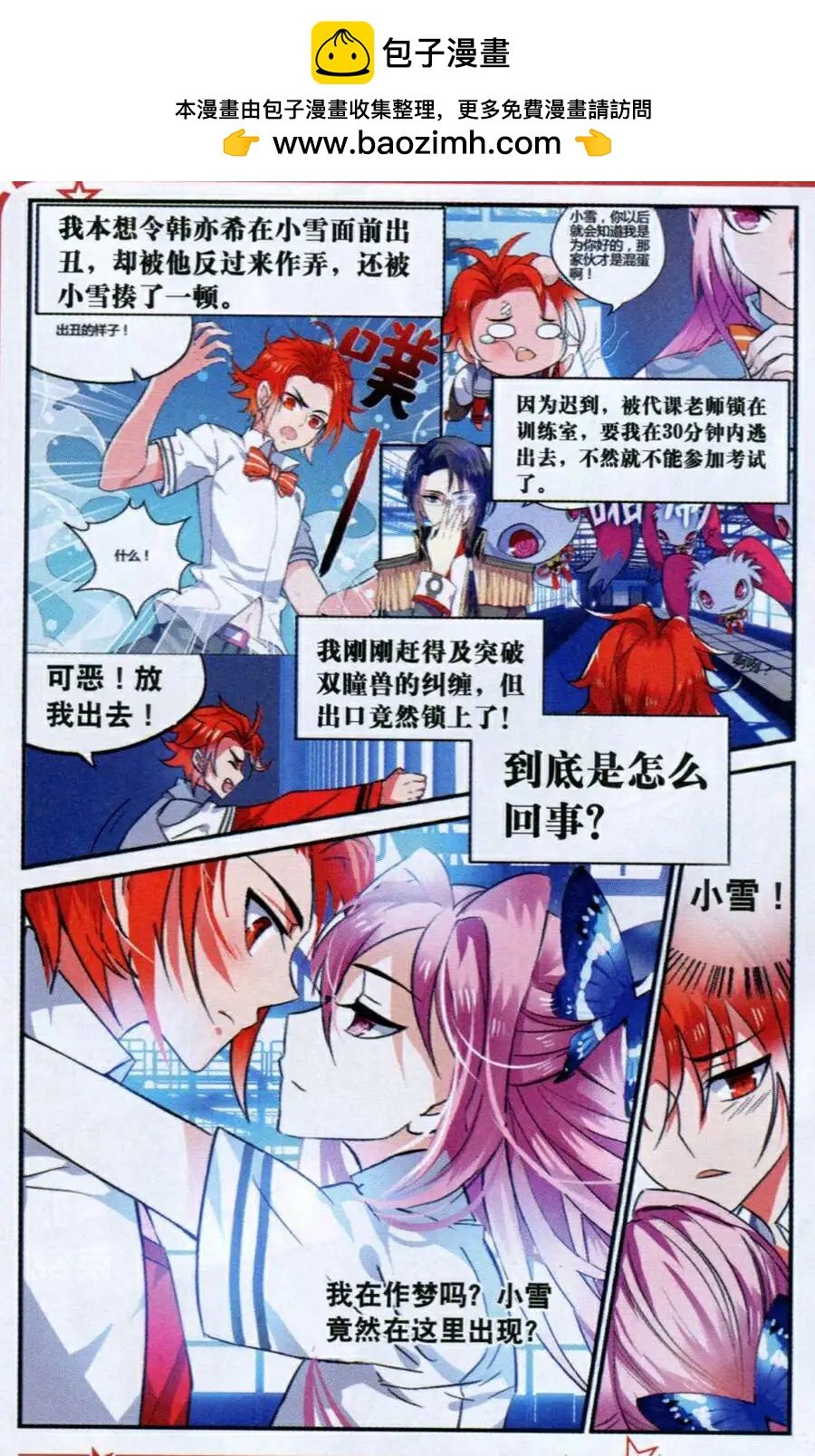 第4话 偷袭！
