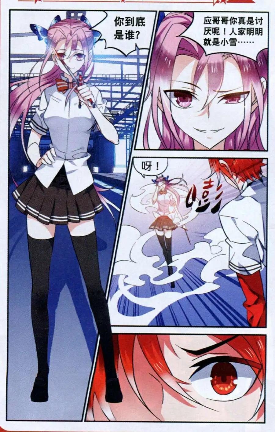 第4话 偷袭！