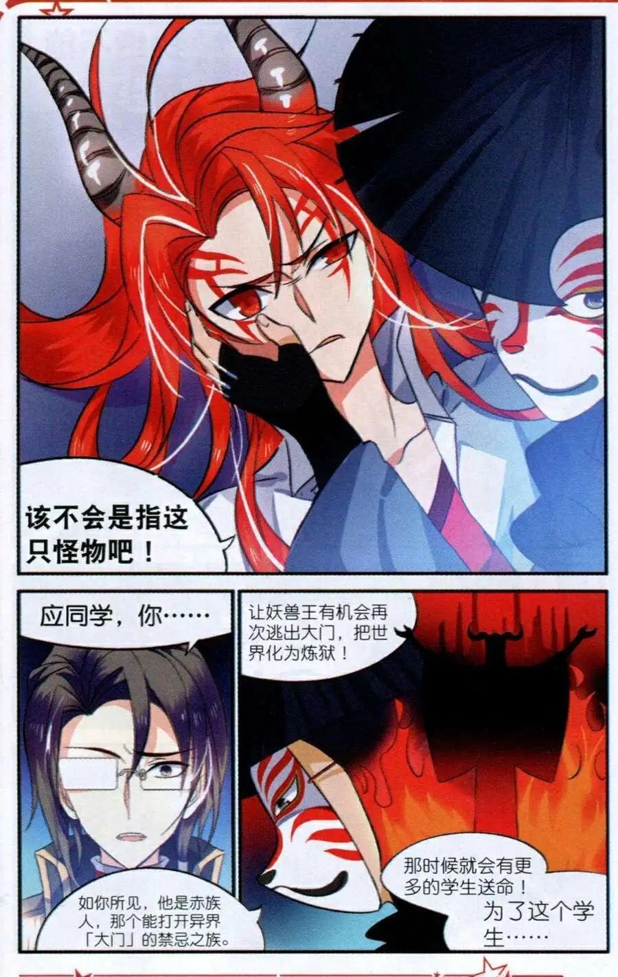 第4话 偷袭！