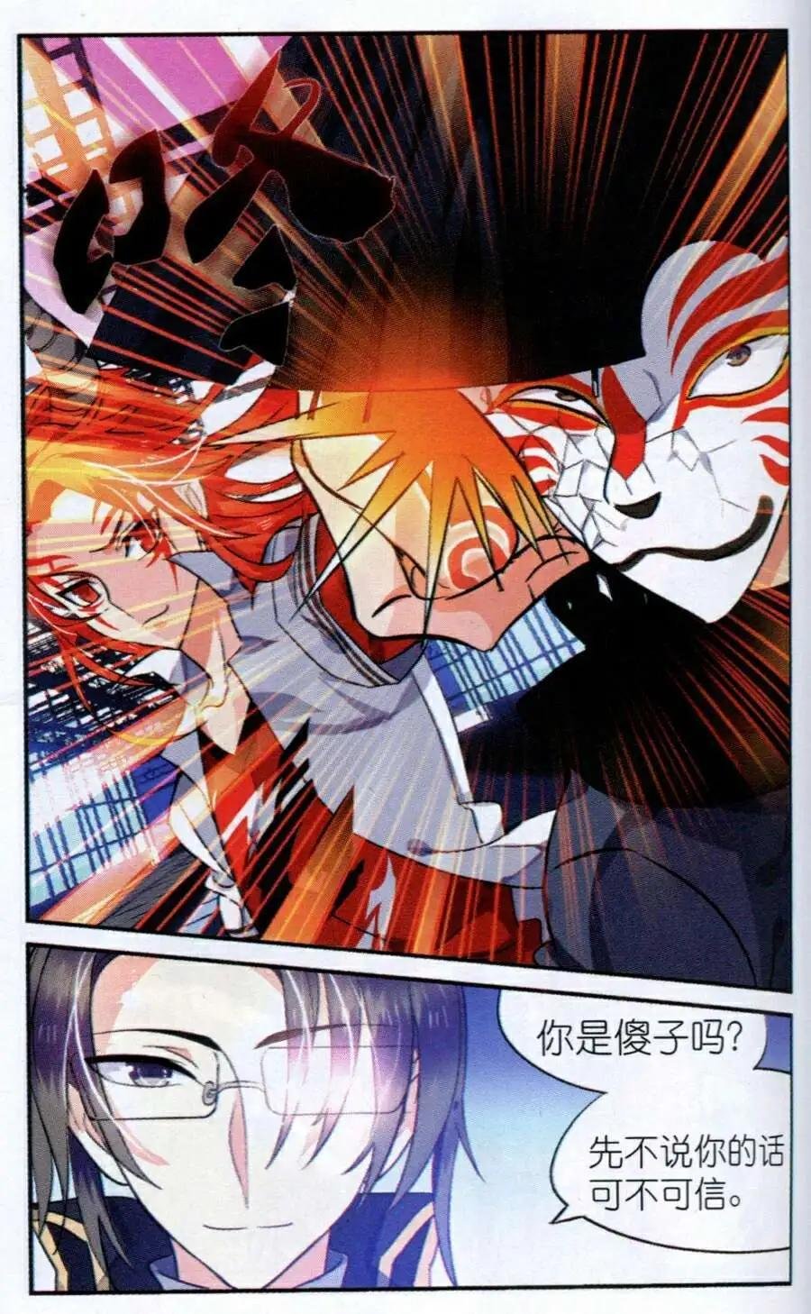 第4话 偷袭！