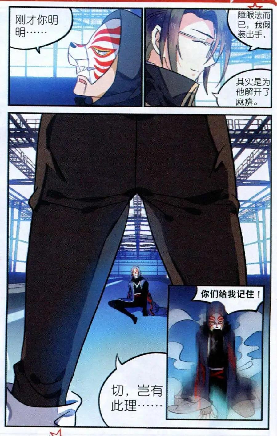 第4话 偷袭！