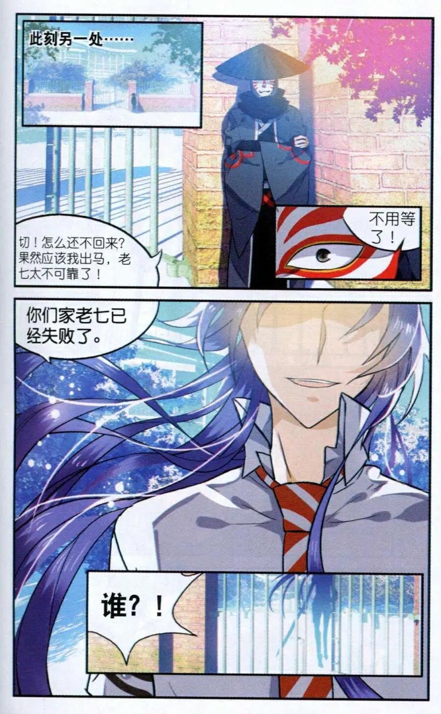 第4话 偷袭！