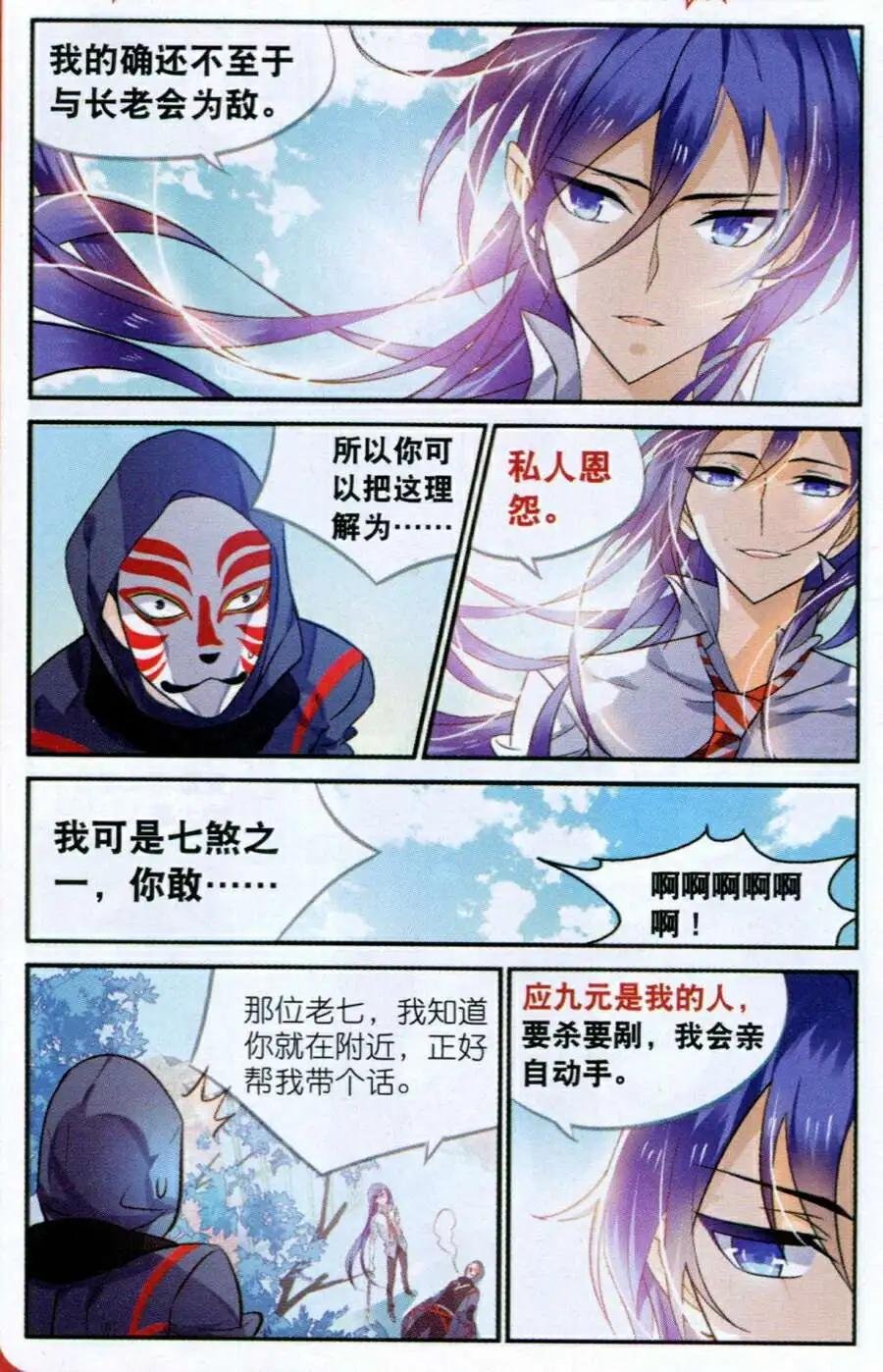 第4话 偷袭！