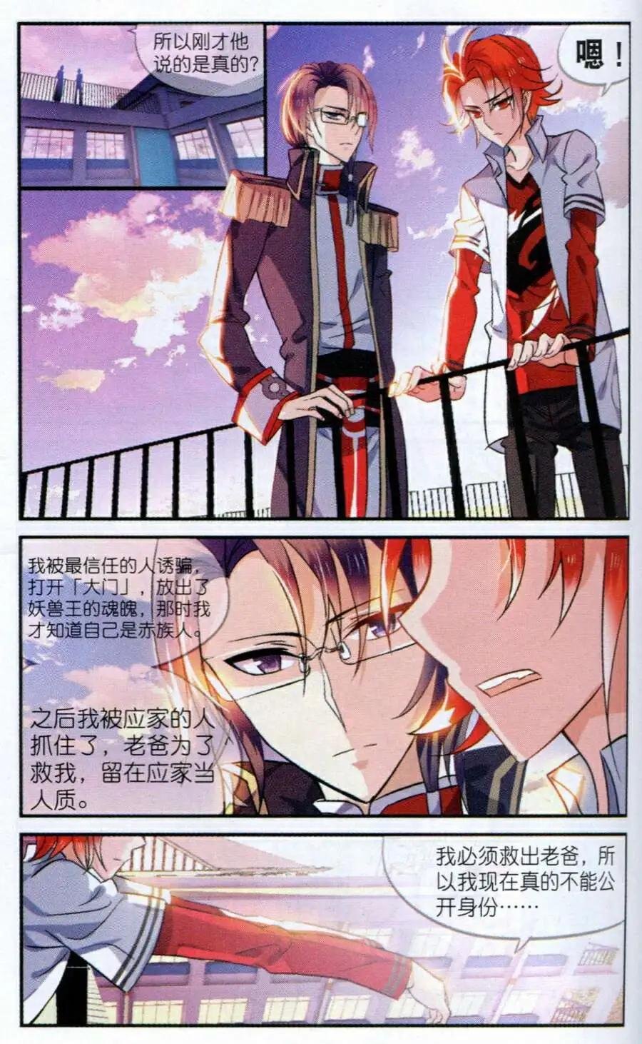 第4话 偷袭！