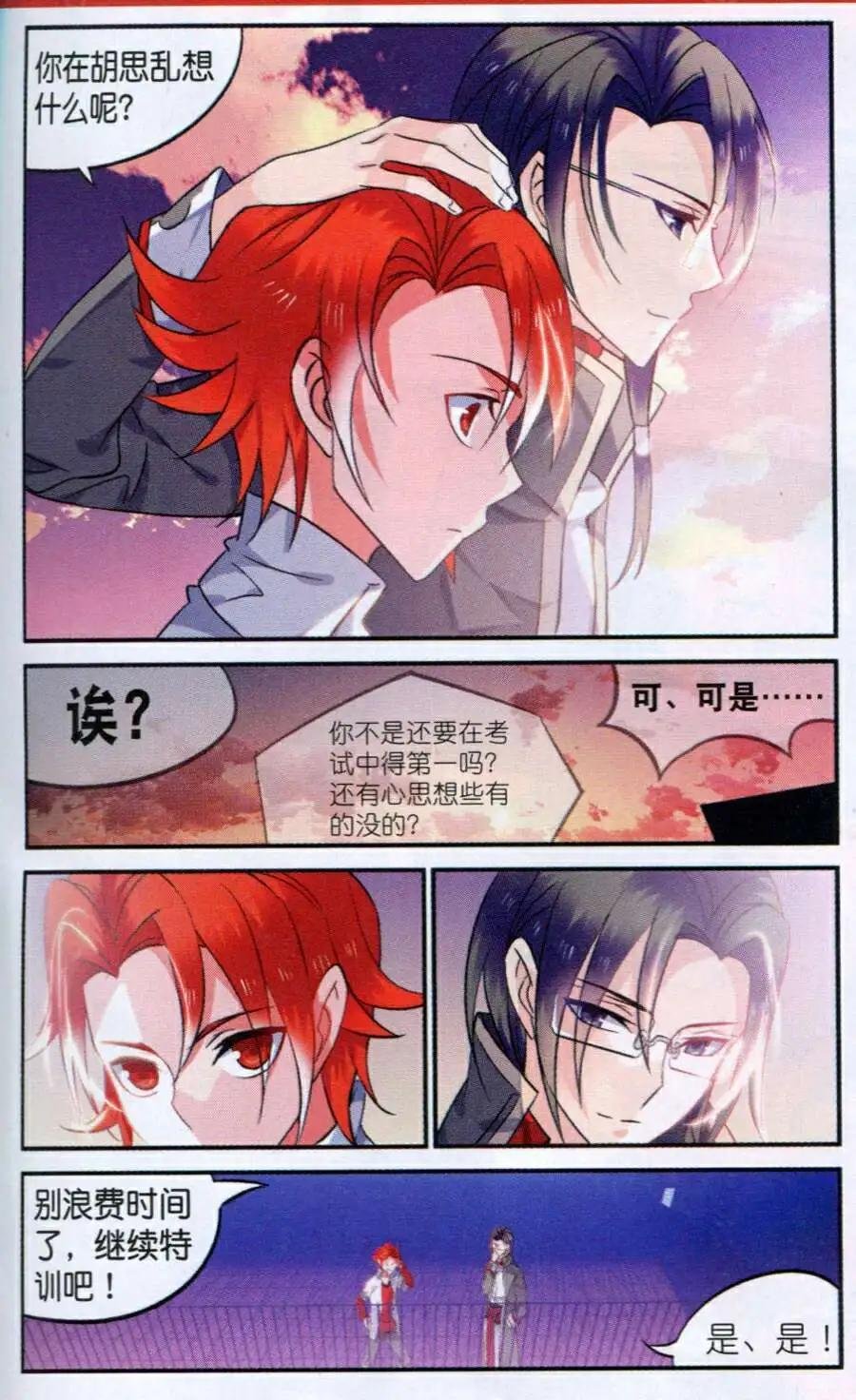 第4话 偷袭！