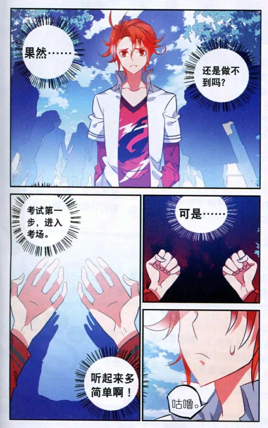 第4话 偷袭！
