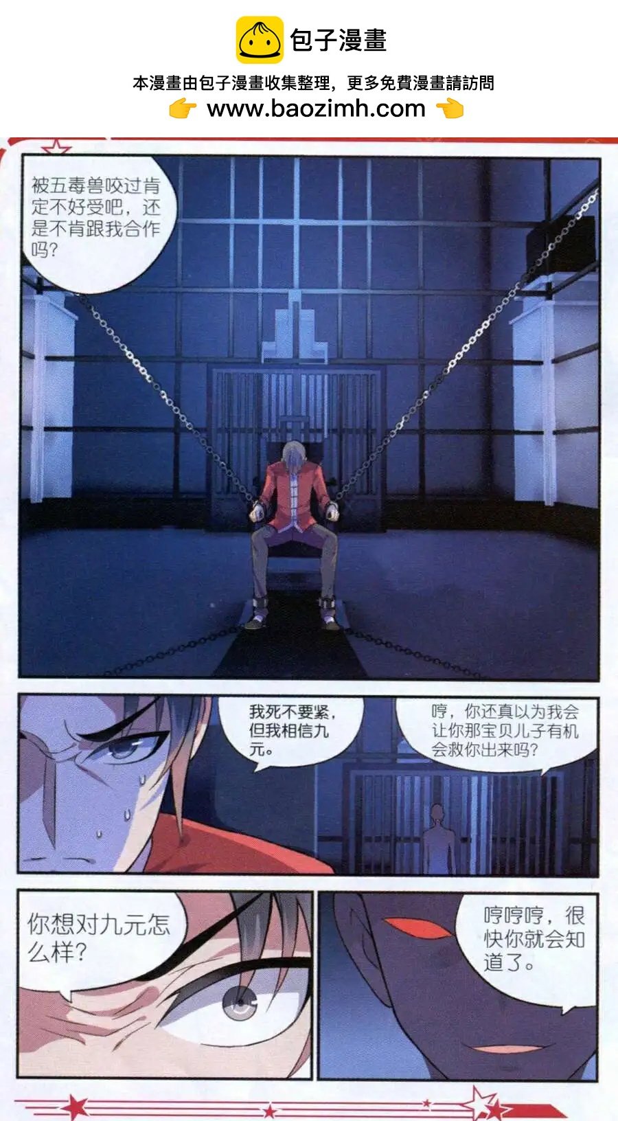 第3话 突变