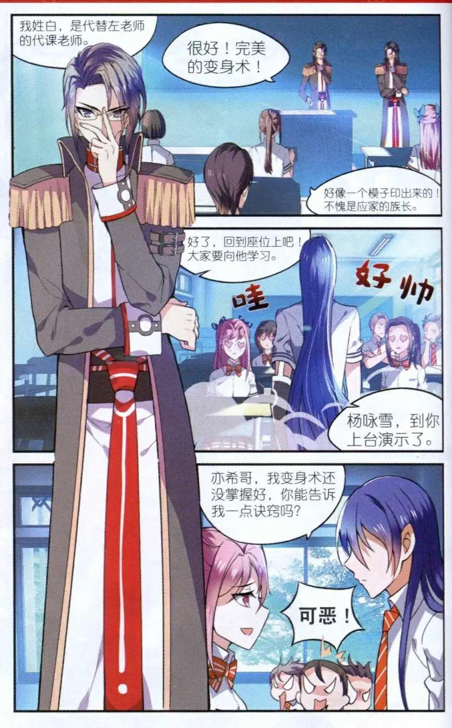 第3话 突变