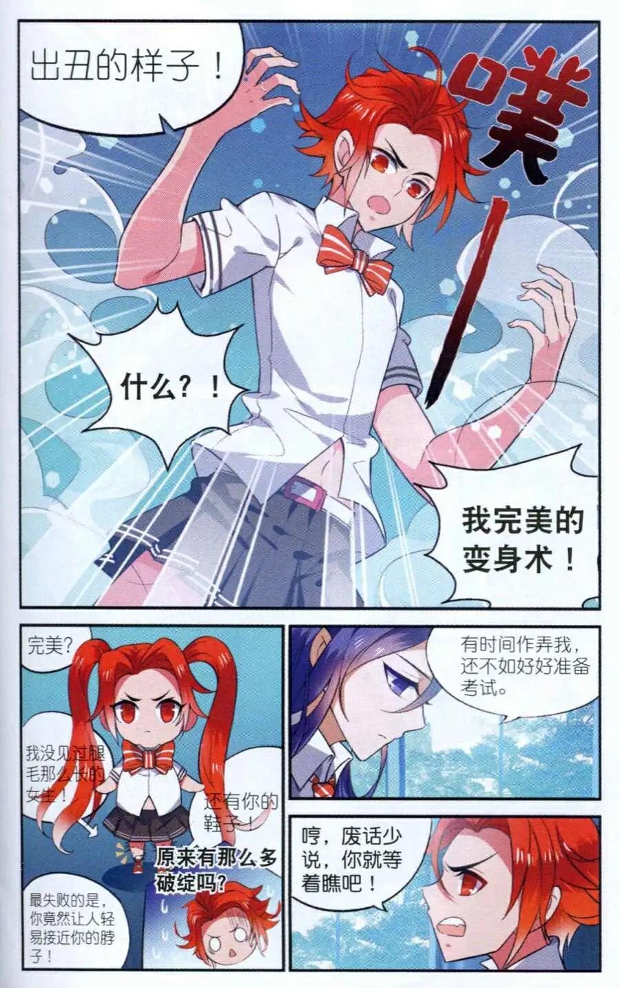 第3话 突变