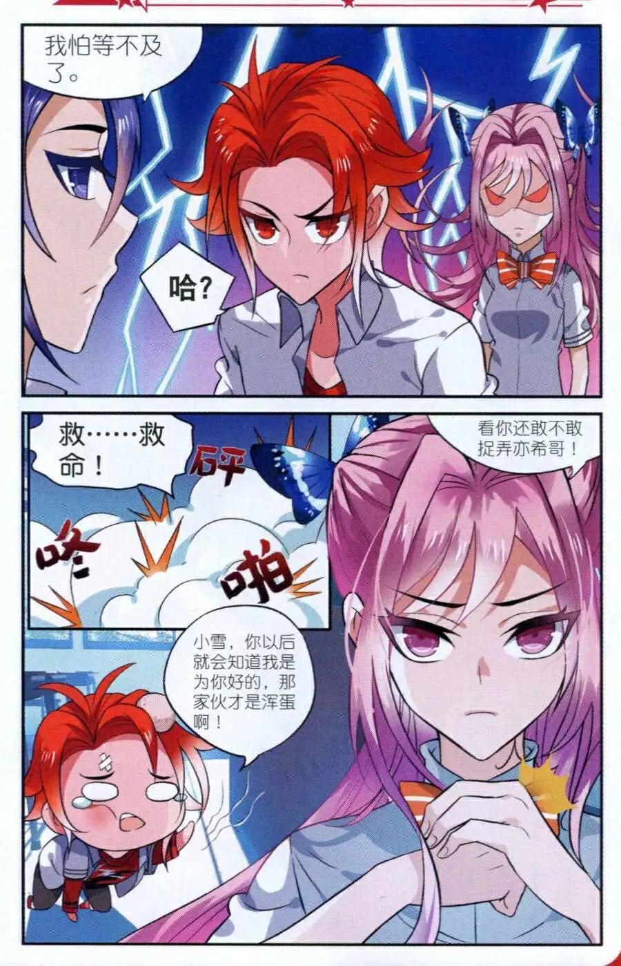 第3话 突变