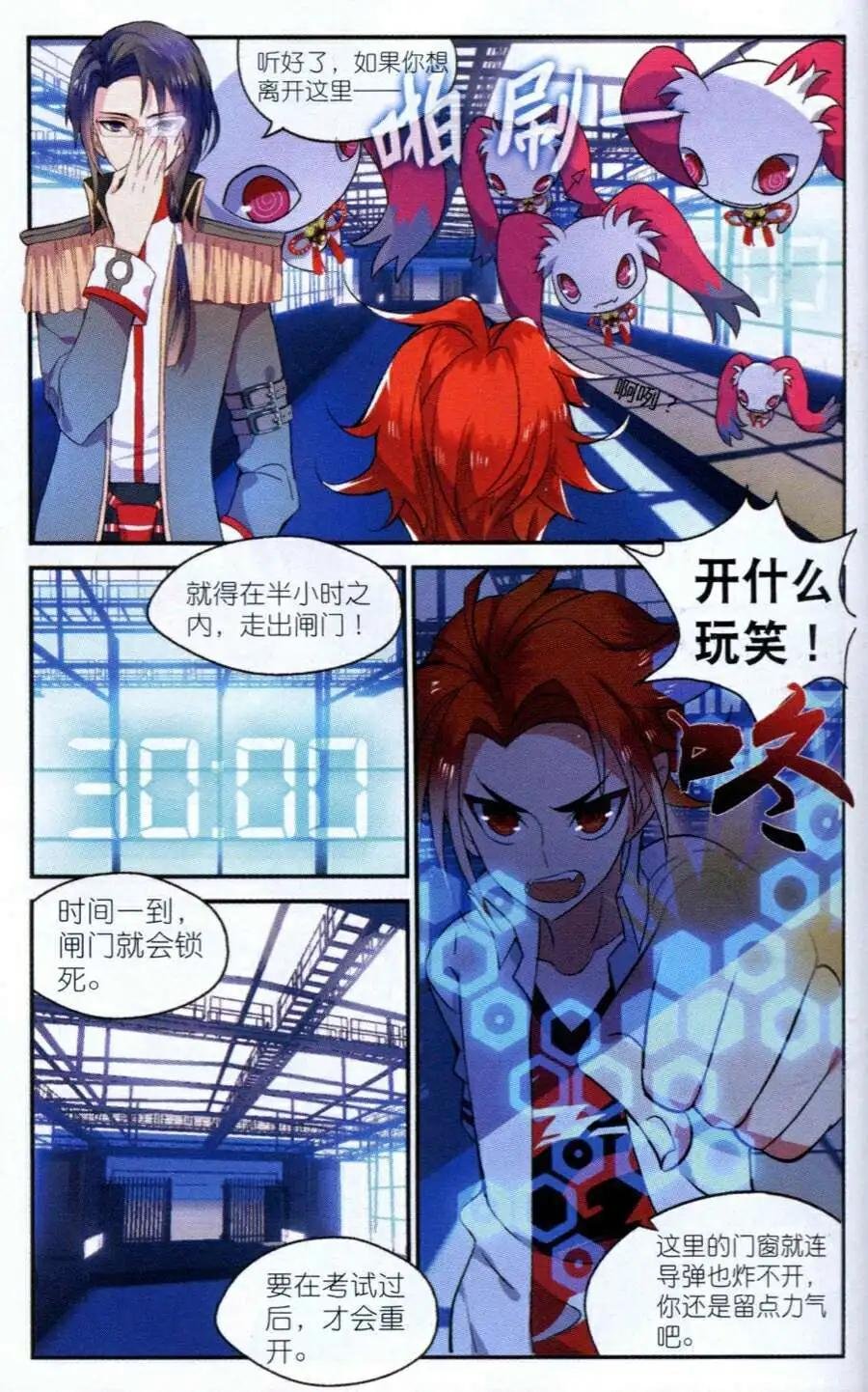 第3话 突变