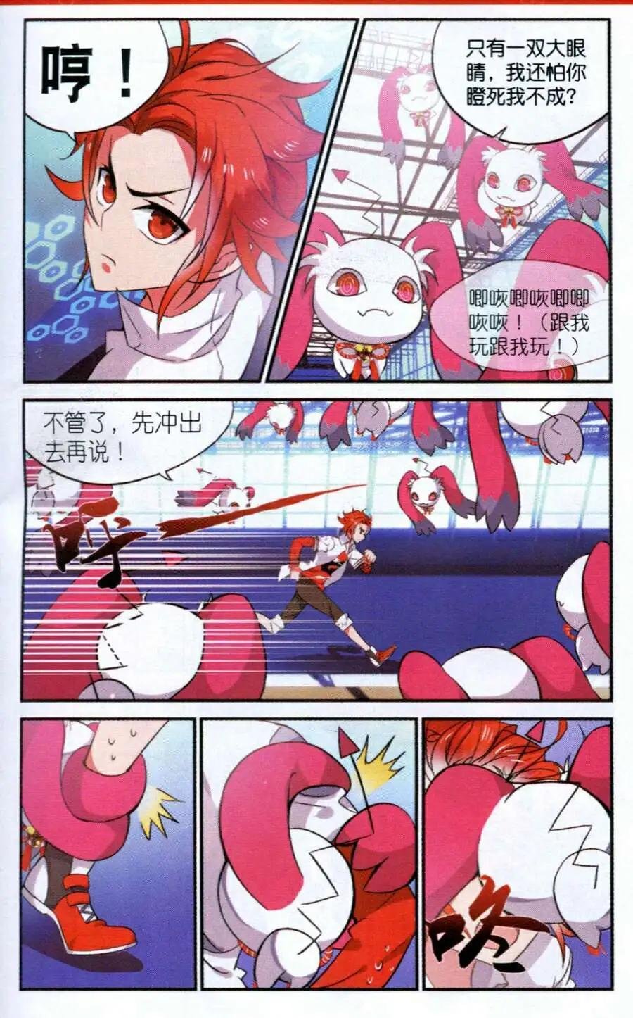 第3话 突变