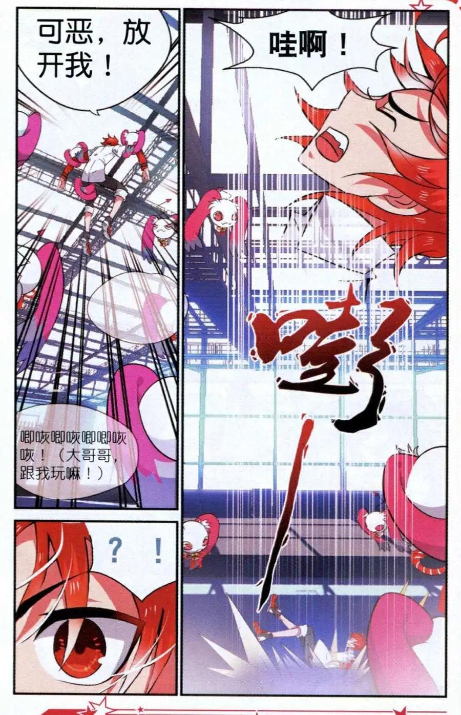 第3话 突变