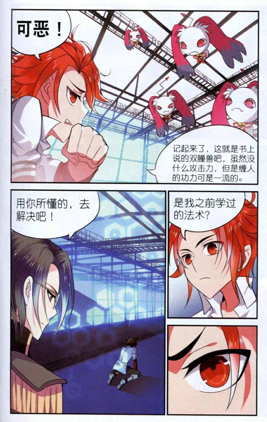 第3话 突变