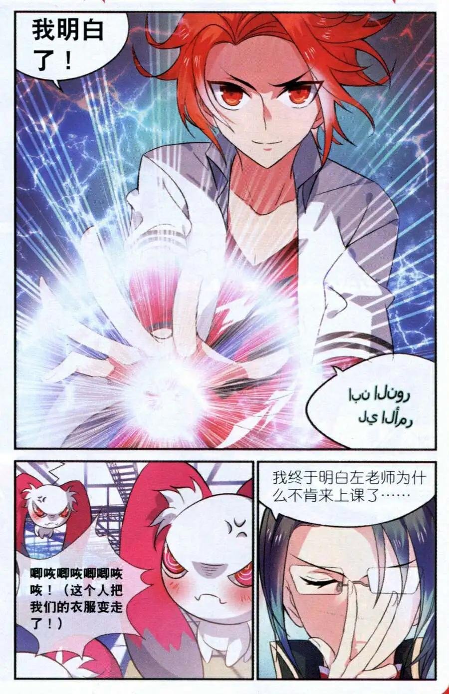 第3话 突变