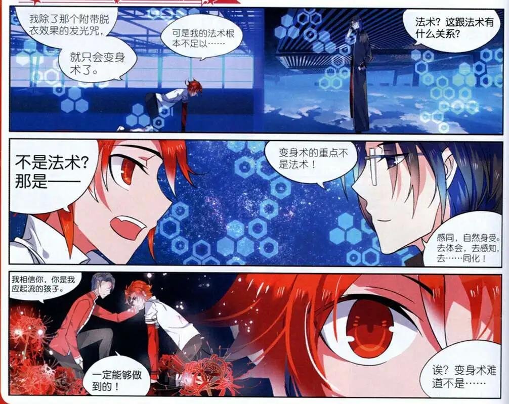 第3话 突变