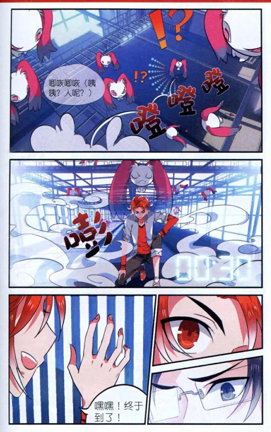 第3话 突变