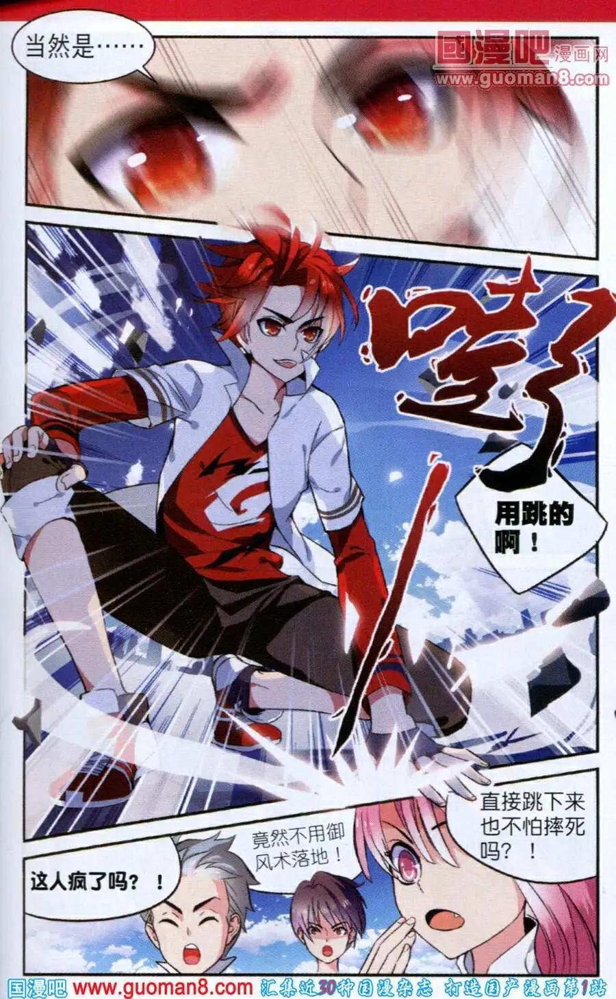 第1话 不会法术的天师！