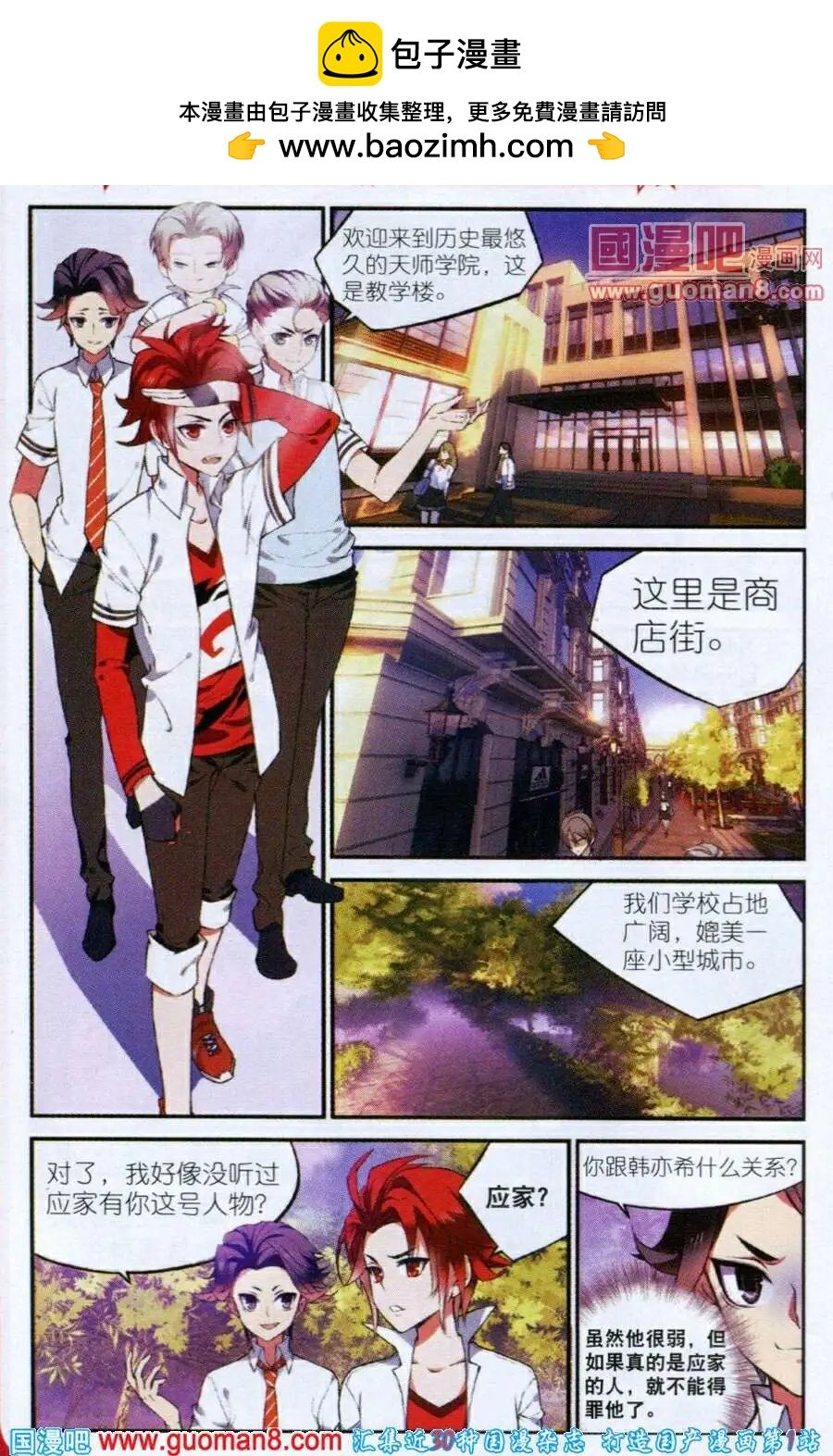第1话 不会法术的天师！