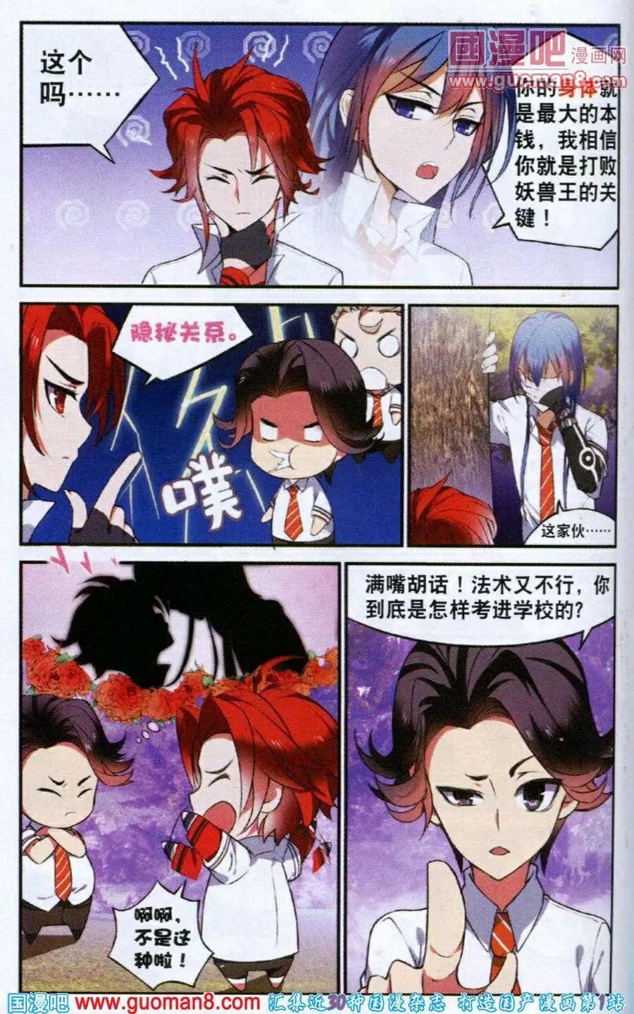第1话 不会法术的天师！