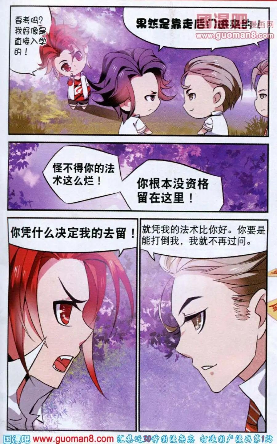 第1话 不会法术的天师！