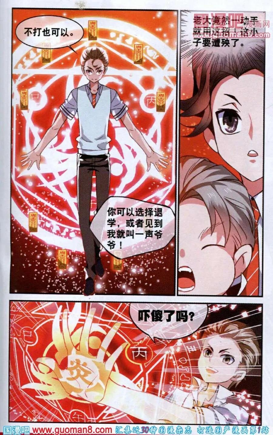 第1话 不会法术的天师！