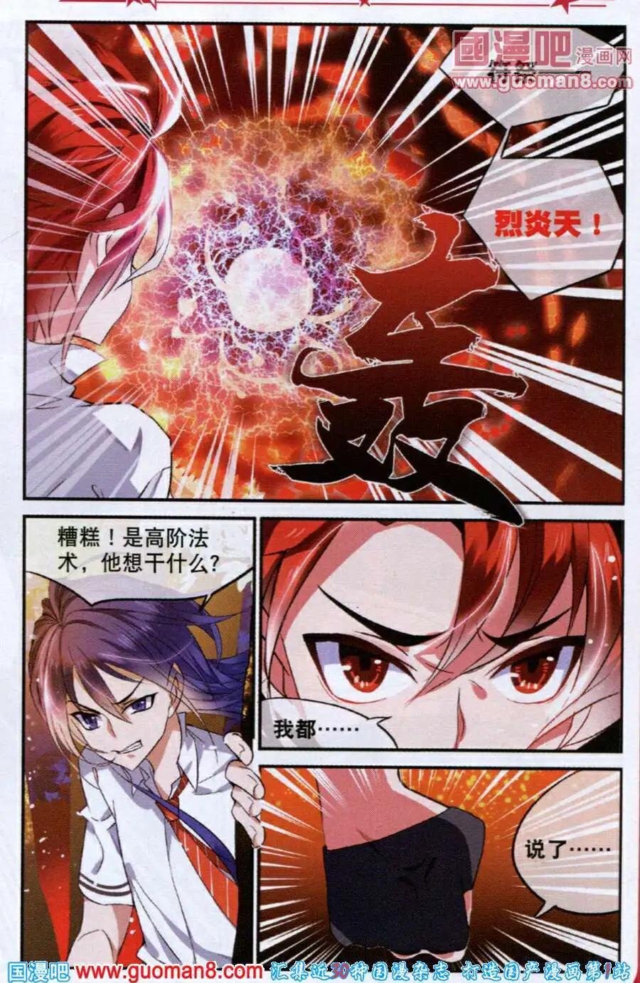 第1话 不会法术的天师！