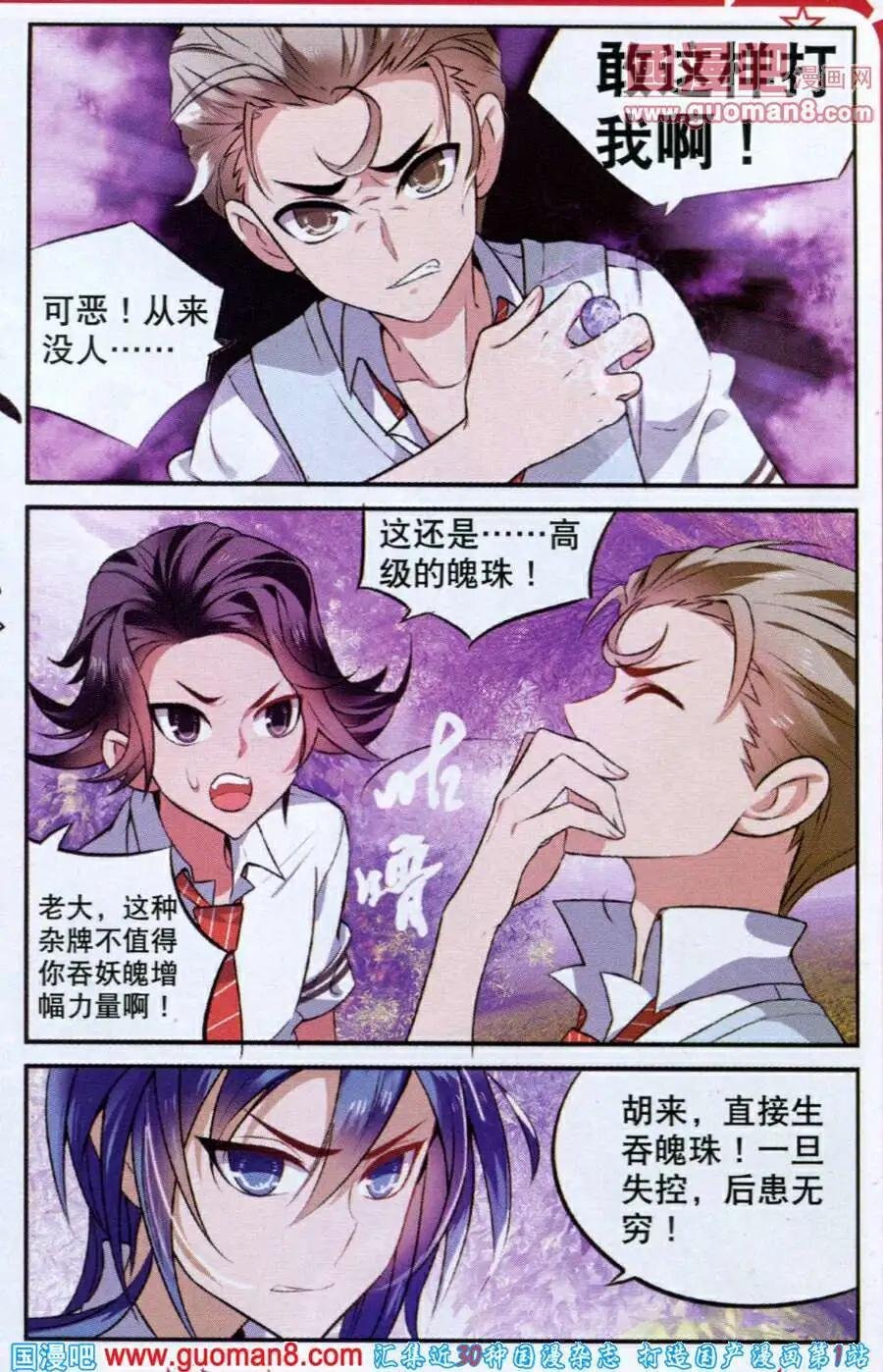 第1话 不会法术的天师！