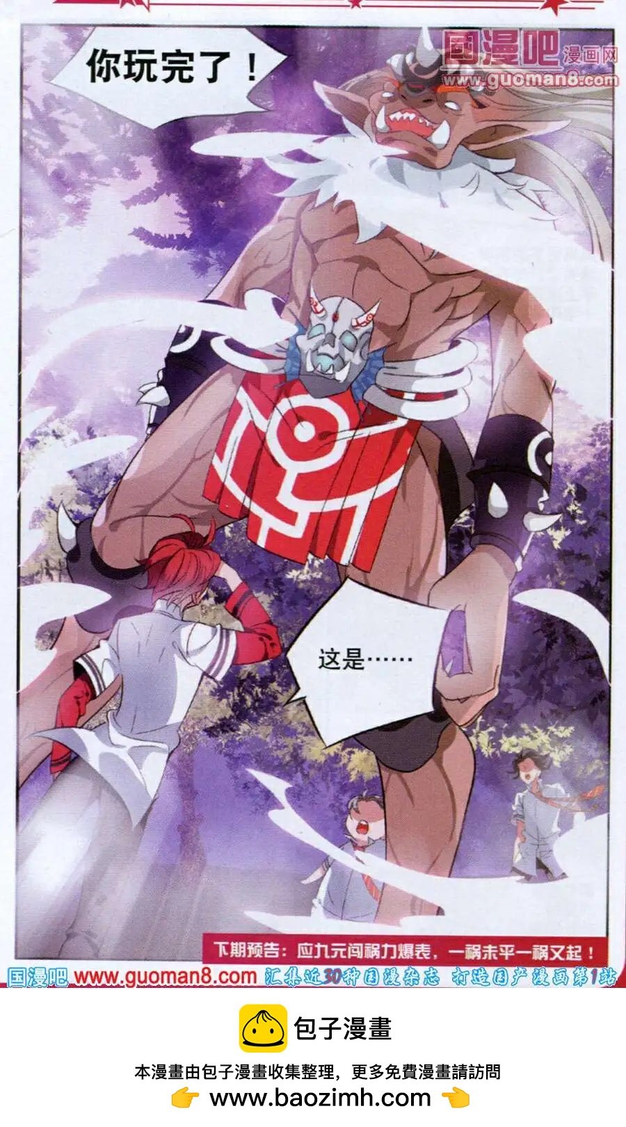 第1话 不会法术的天师！