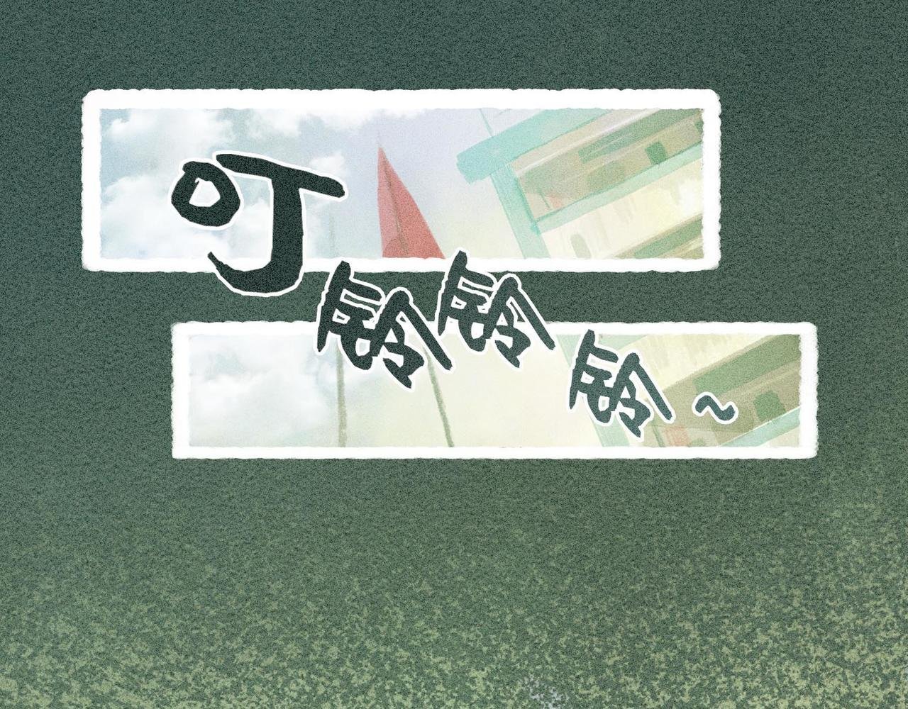 第四话：偷吃的一百种方法