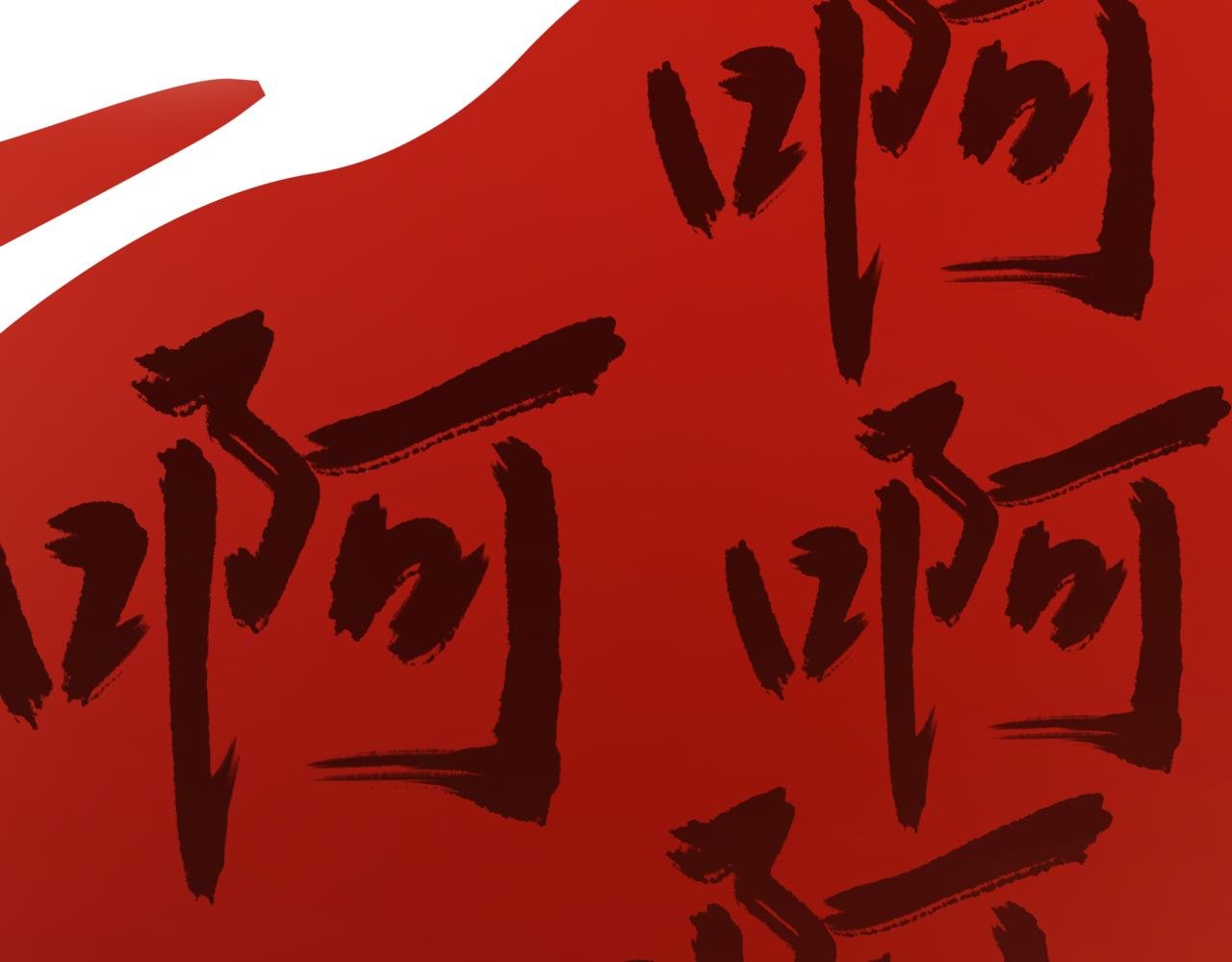 第三章：“惊吓”