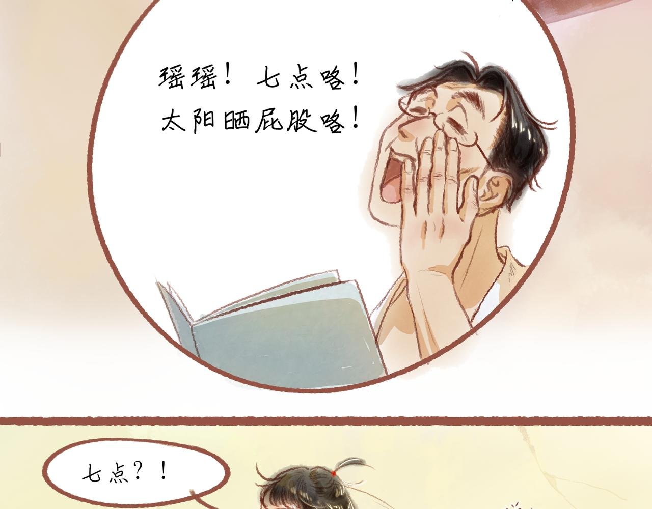第二章：瑶瑶的上学路