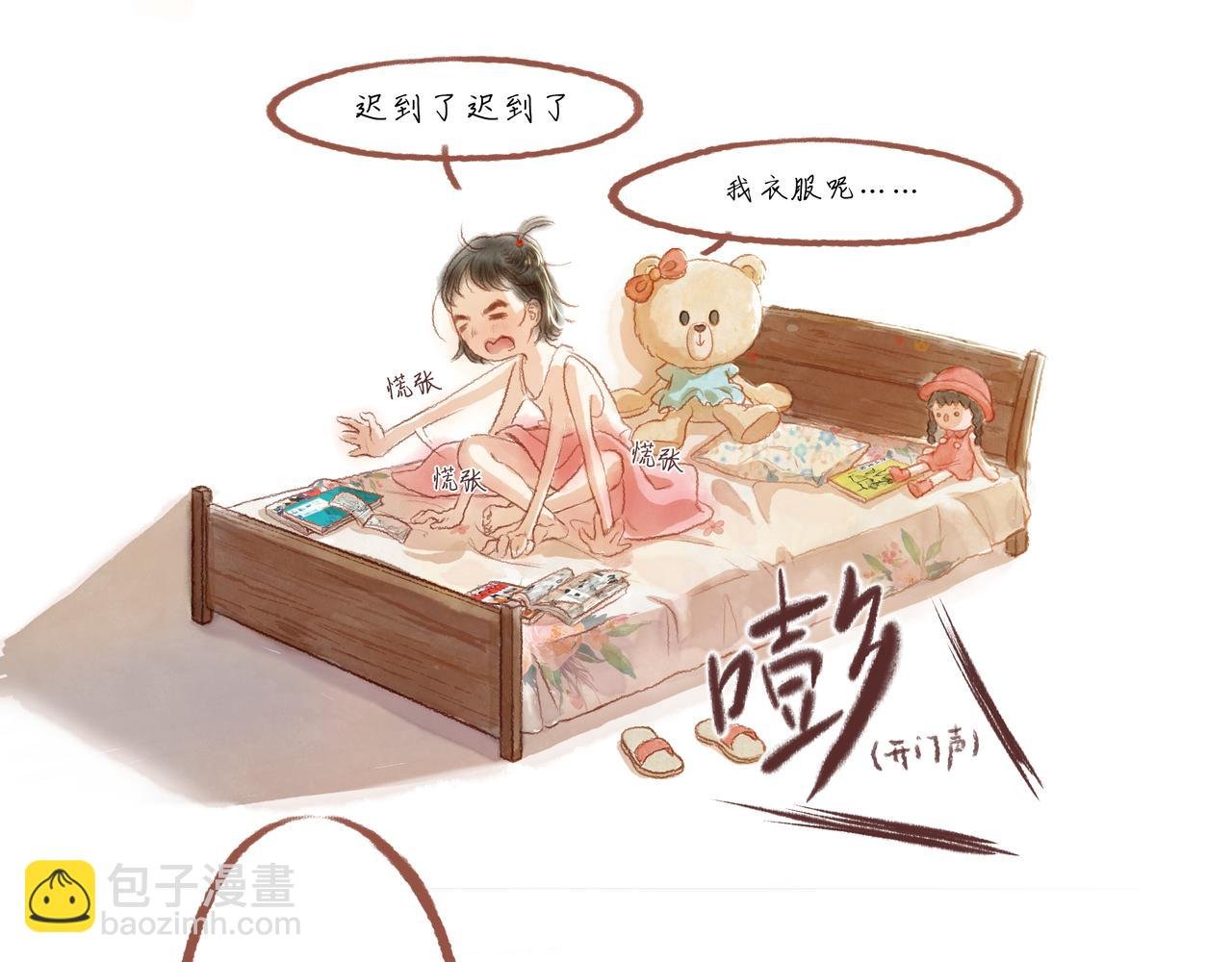 第二章：瑶瑶的上学路