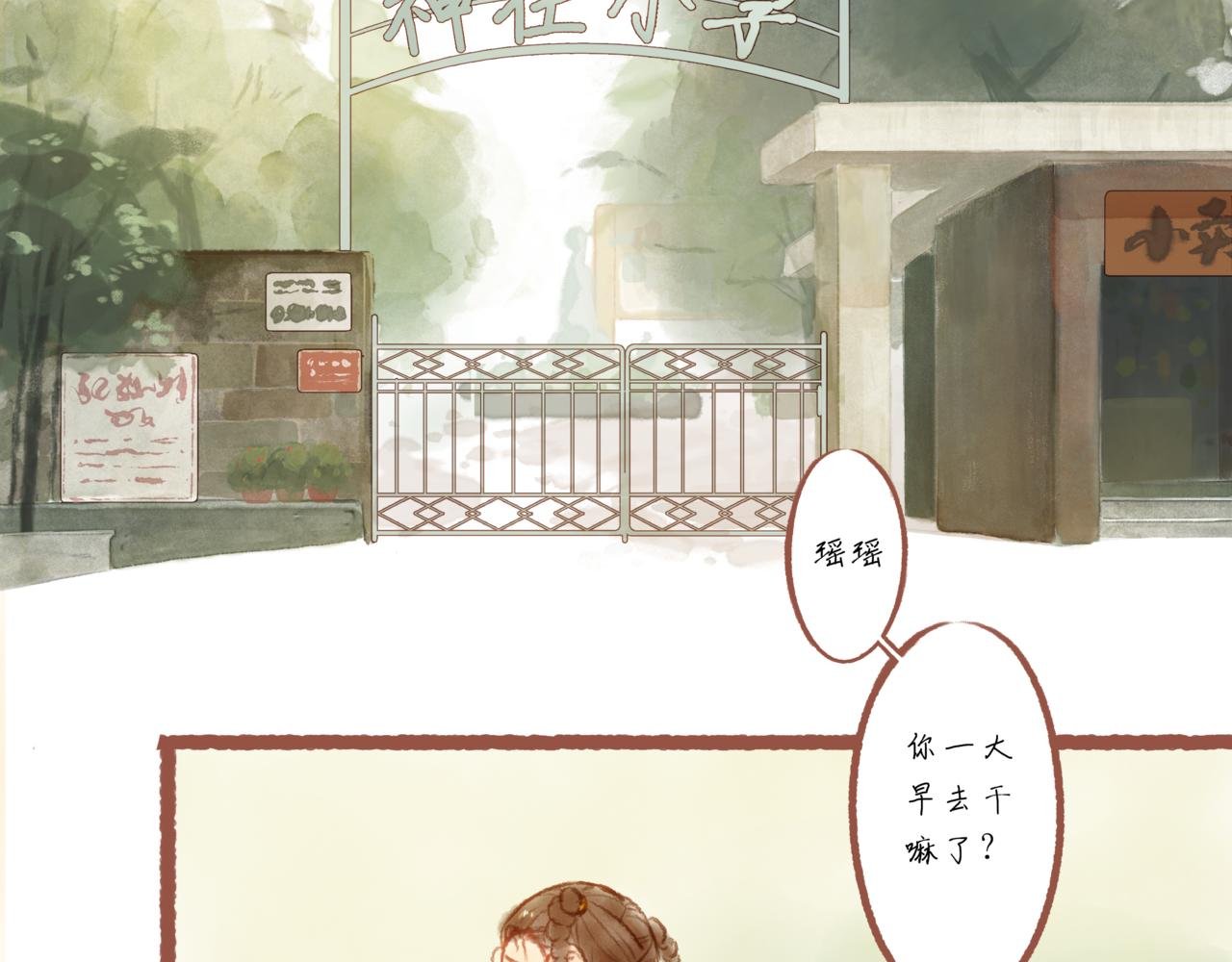 第二章：瑶瑶的上学路