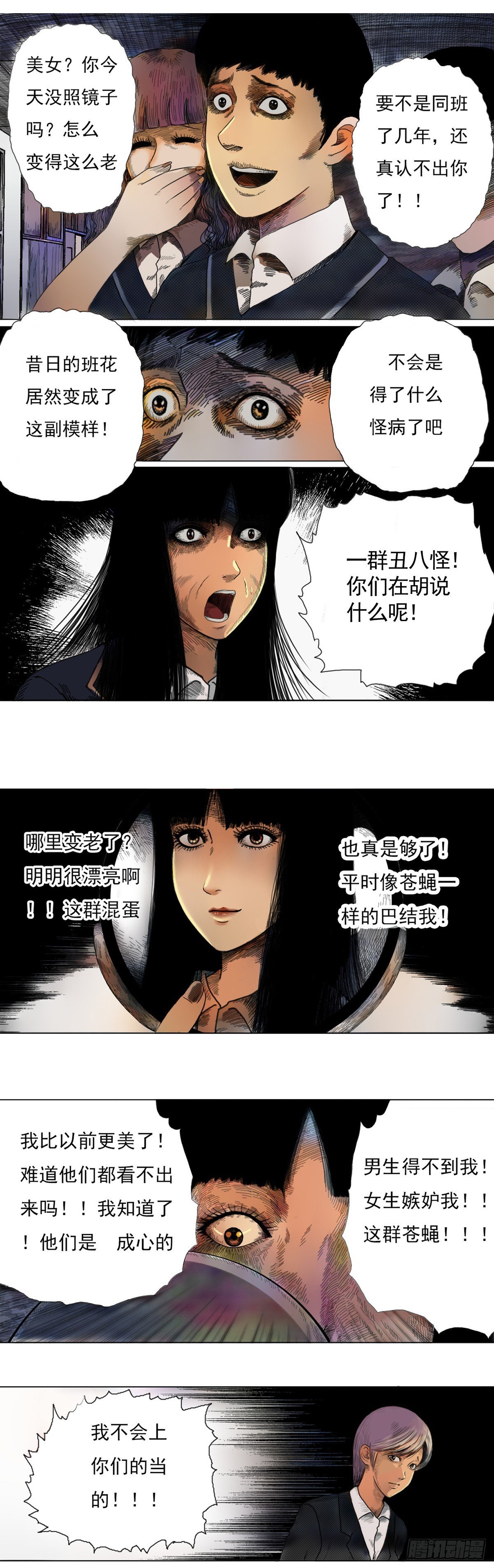 学校镜子怪谈（彩色优化版）