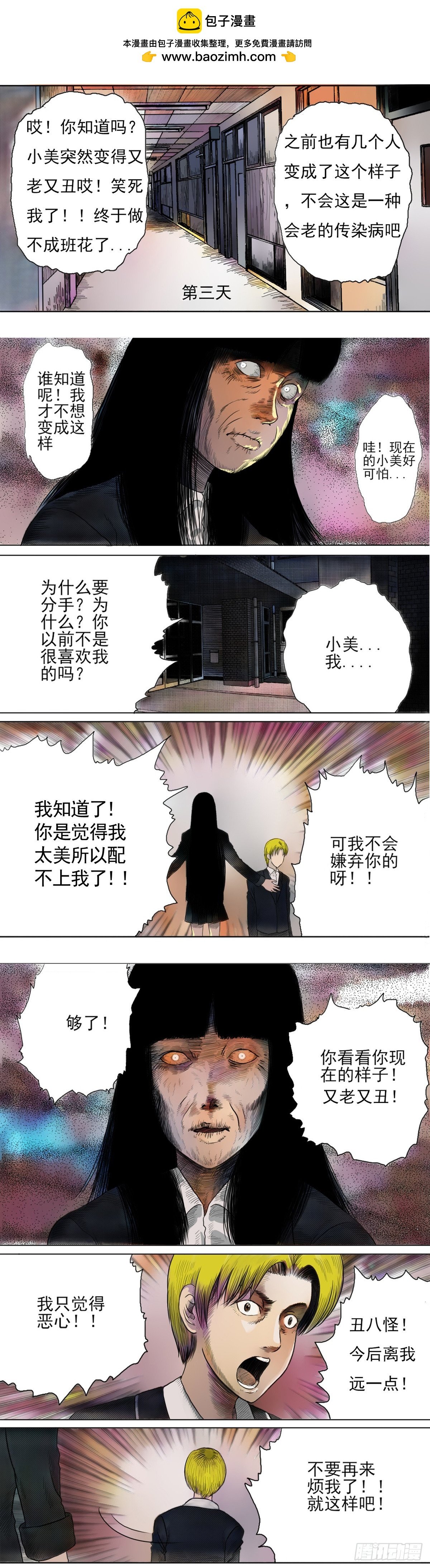 学校镜子怪谈（彩色优化版）