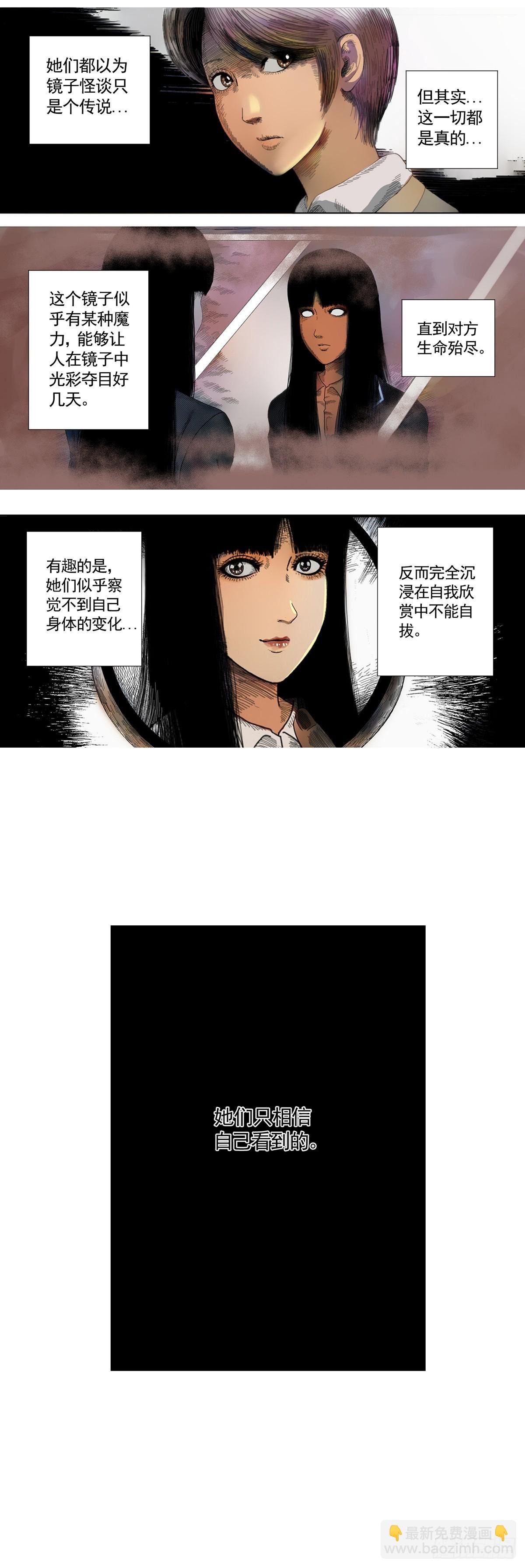 学校镜子怪谈（彩色优化版）