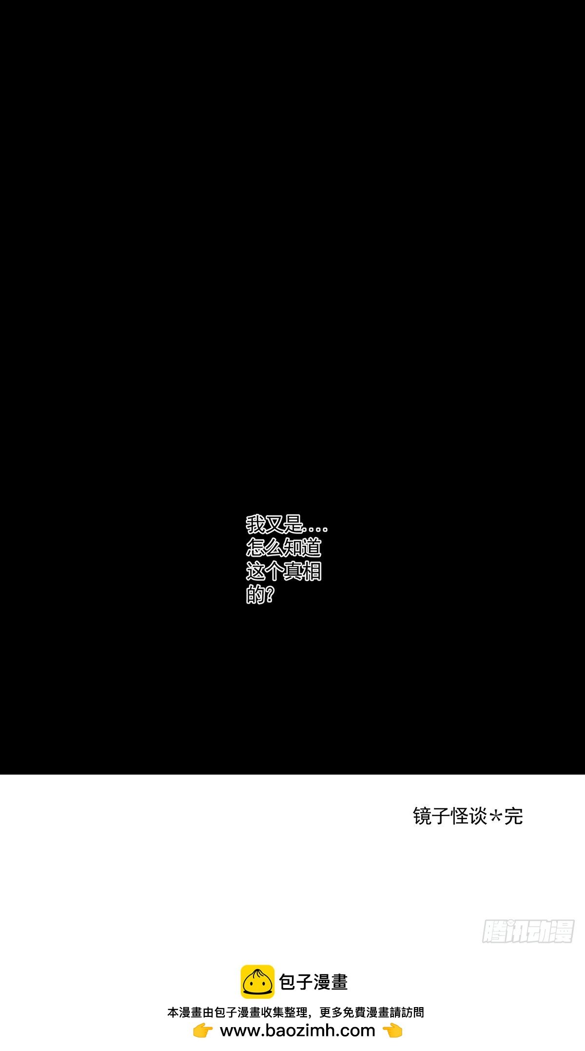 学校镜子怪谈（彩色优化版）