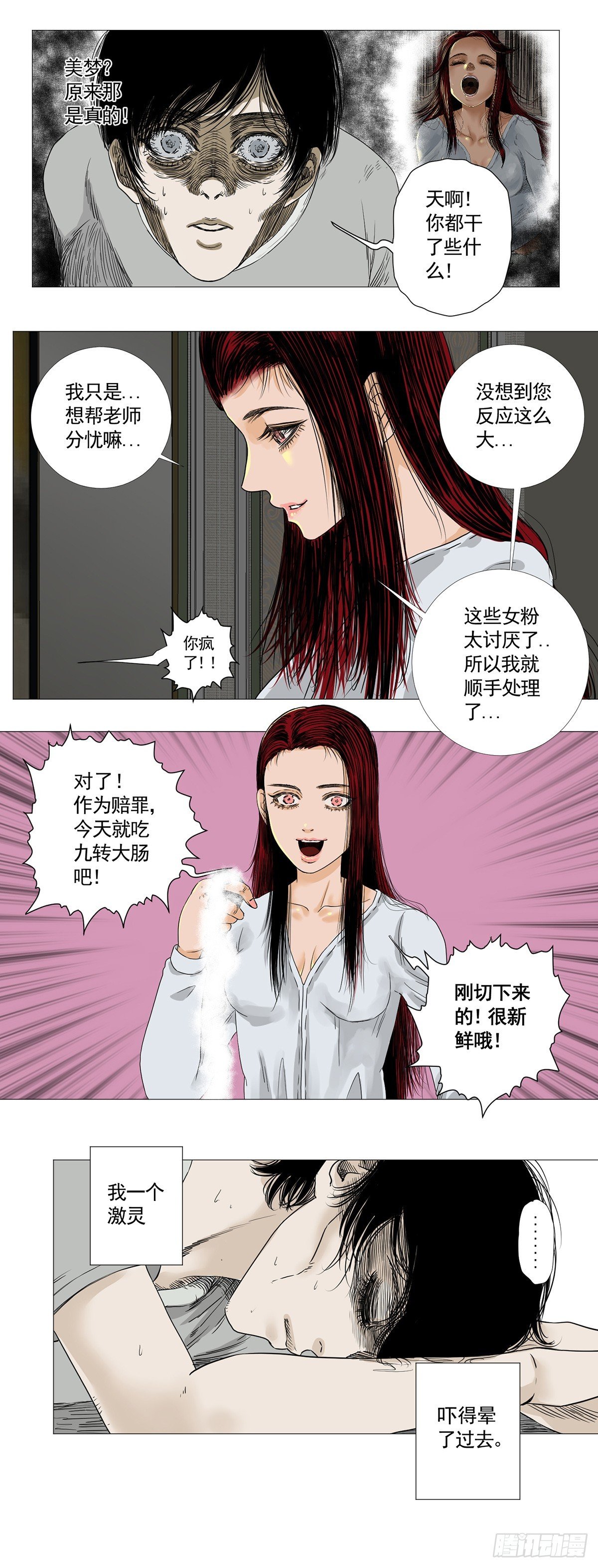 恐女症