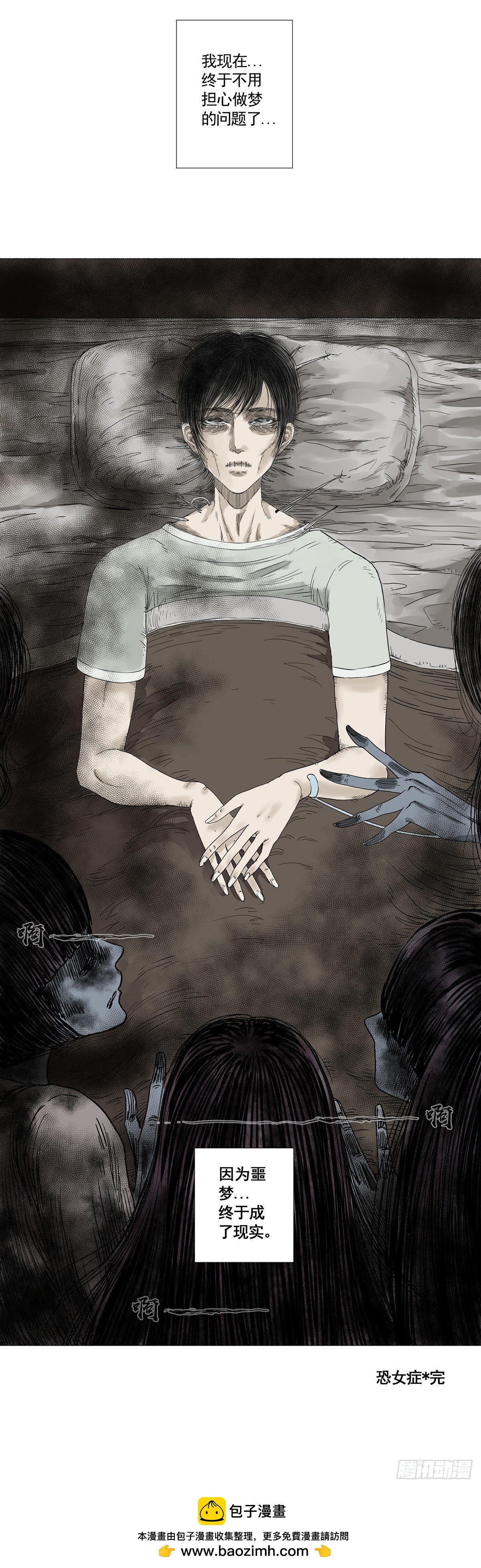 恐女症