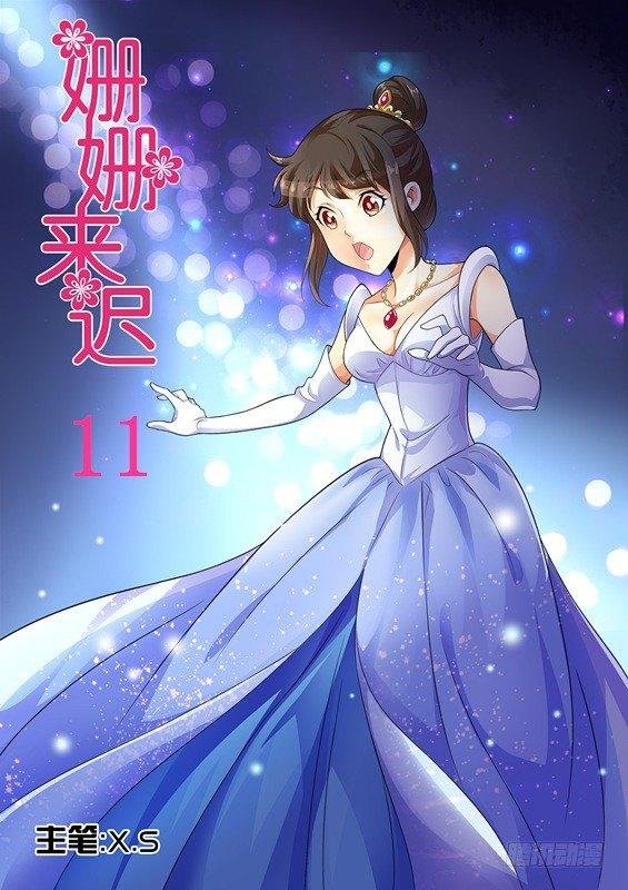 第十一话