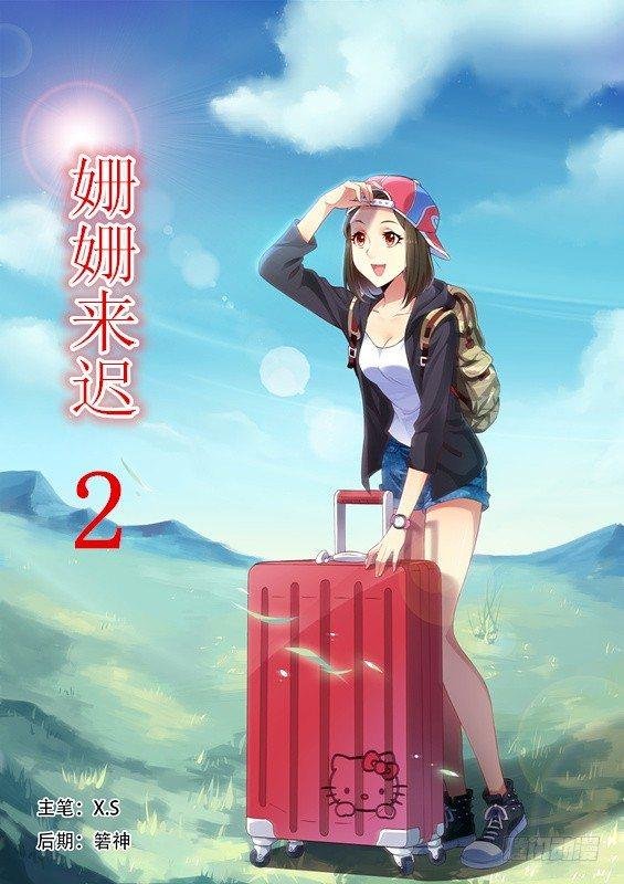 第二话